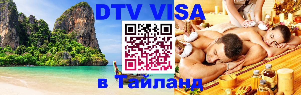 Оформление DTV визы под ключ: стоимость и тарифы, только загранпаспорт - 20.11.2025 